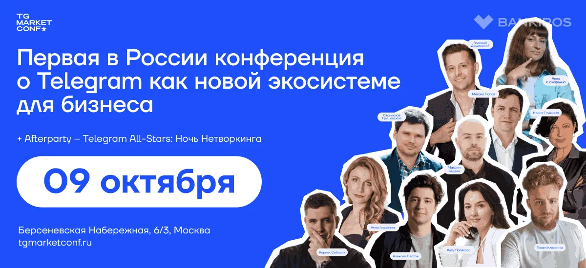 Telegram как новая экосистема для бизнеса