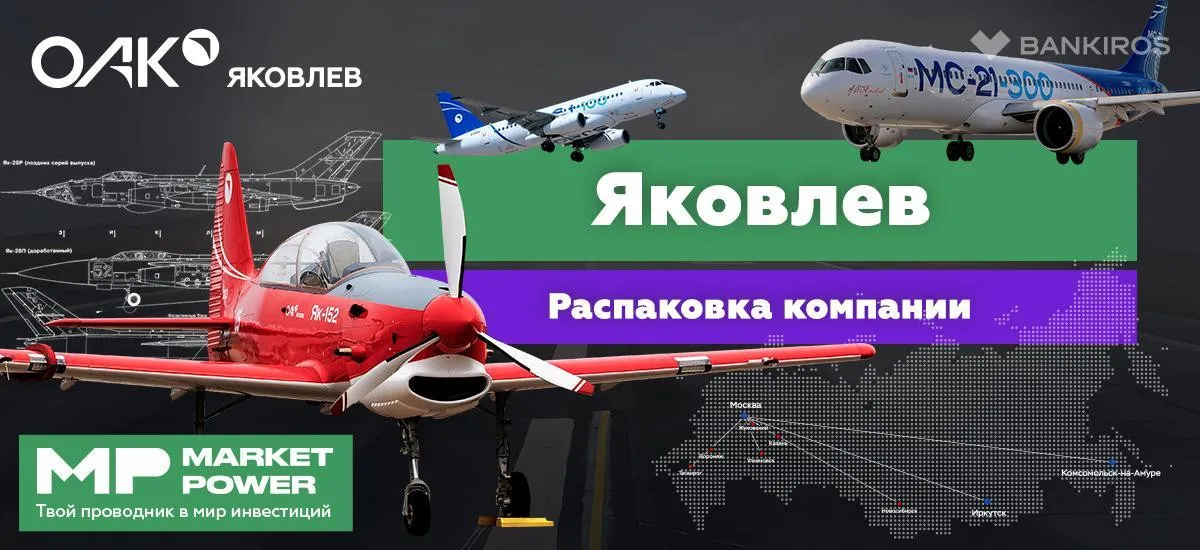 Яковлев I Российские самолеты I Истребитель Су-30СМ, Sukhoi Superjet, МС-21 и легендарные Як-15