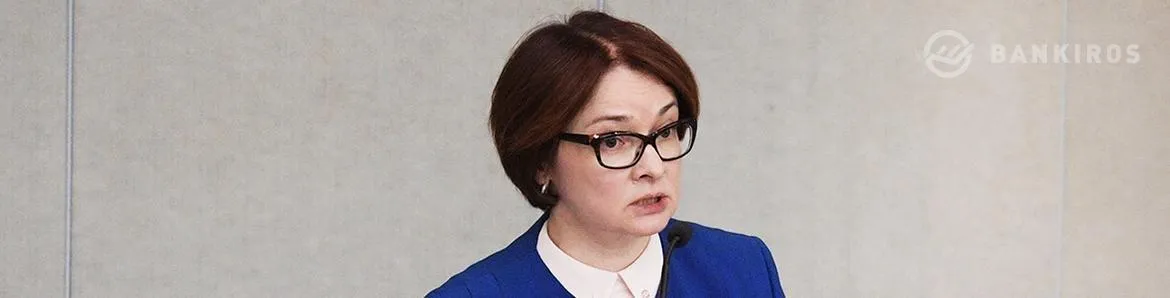 Набиуллина рассказала о «грозном вызове» для российской экономики