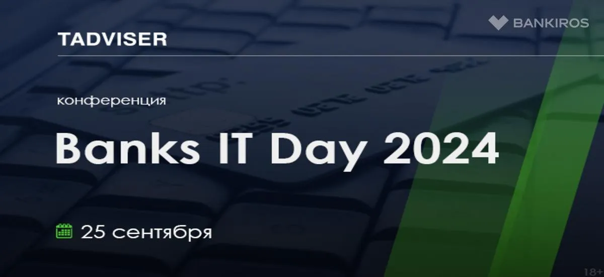 25 сентября 2024 года TAdviser приглашает принять участие в конференции «Banks IT Day 2024»