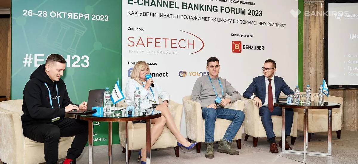 Деловой Форум «E-CHANNEL BANKING FORUM 2024»: где найти новые точки роста для развития цифровых каналов продаж в 2025 году?