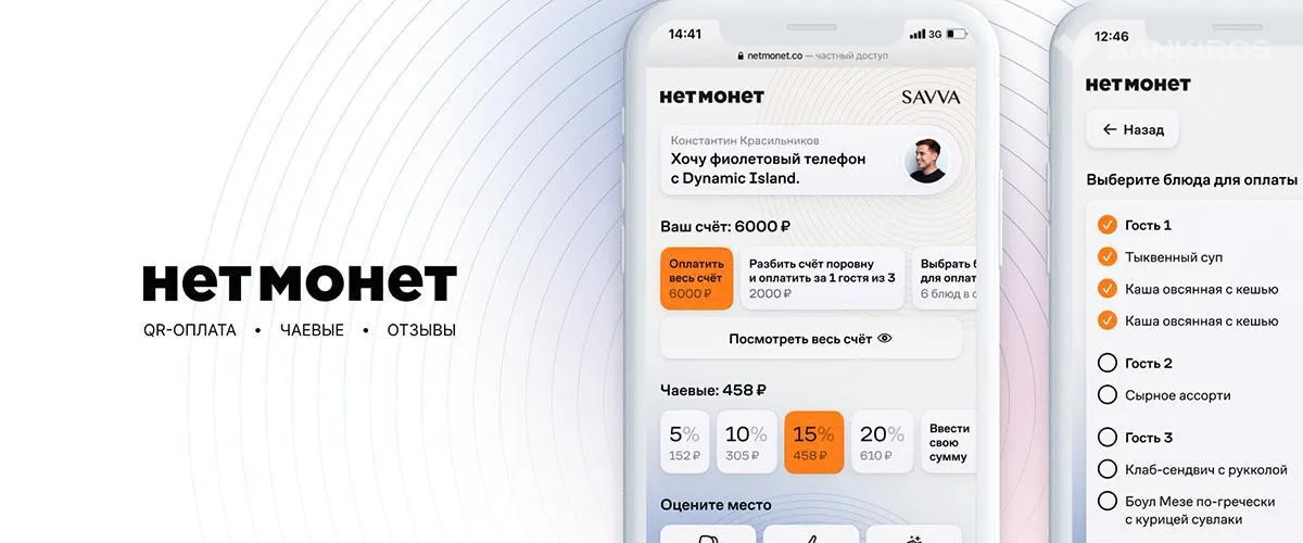 Как сделать сервис лучше, используя платформу чаевых и отзывов «нетмонет»