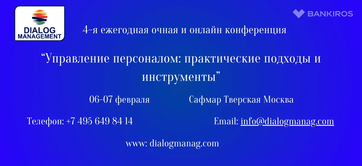 Конференция «Управление персоналом: практические подходы и инструменты» пройдет в феврале