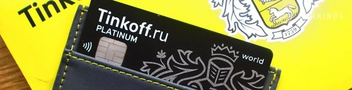 Карта Tinkoff Black – в чем подвох? 